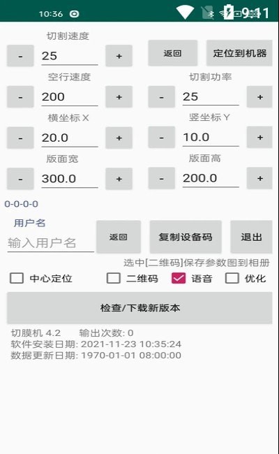 切膜机助手 切膜机助手