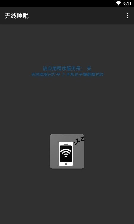 无线睡眠 无线睡眠