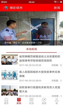 精彩绿洲