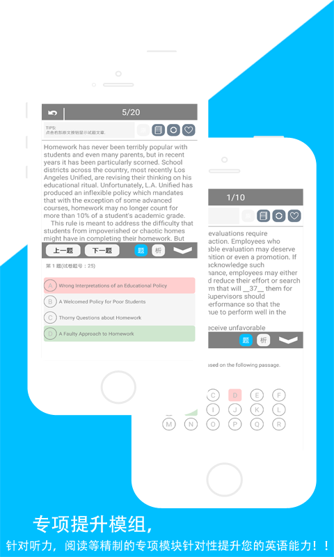 佳用英语六级专版