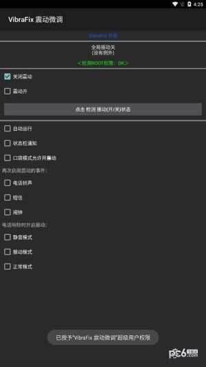 VibraFix震动微调
