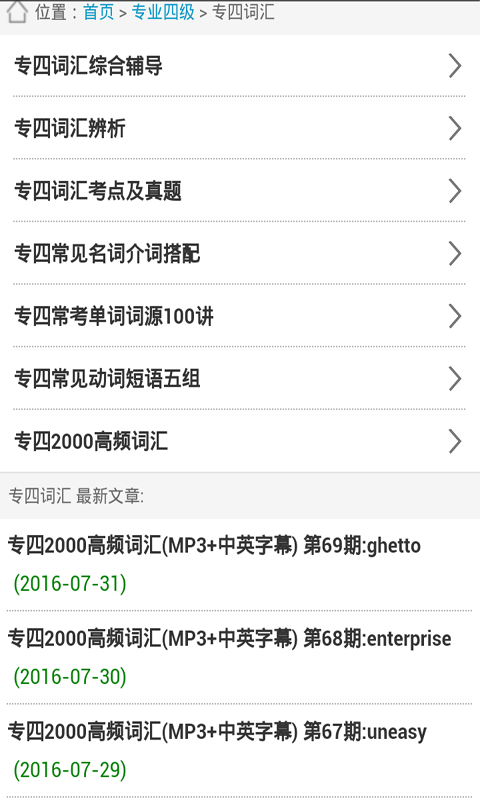 英语四六级词汇达人