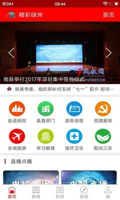 精彩绿洲