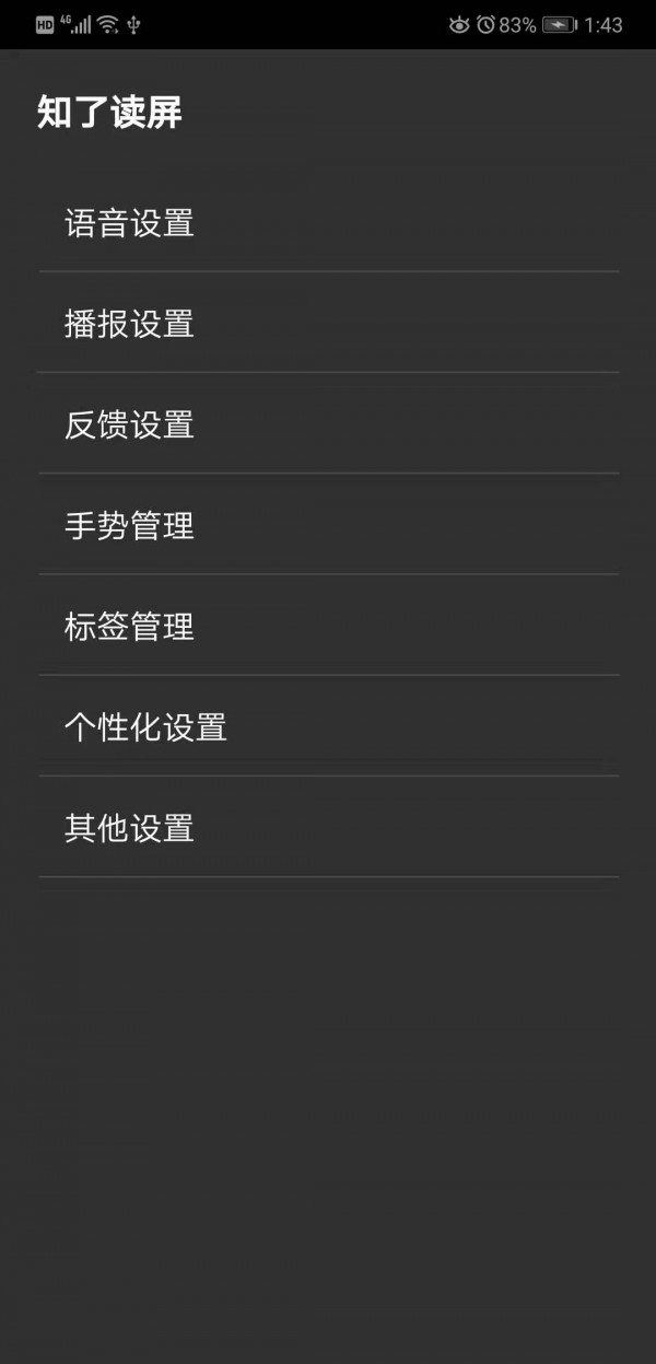 知了读屏 知了读屏