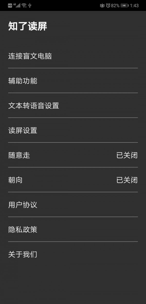 知了读屏 知了读屏