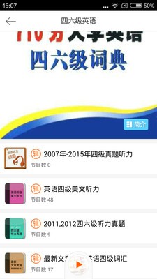 英语四六级必过 英语四六级必过