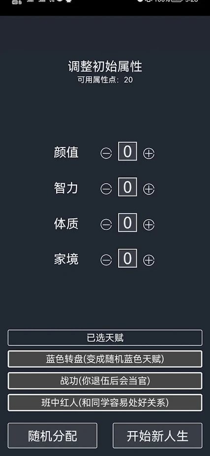 人生重开模拟游戏手机下载