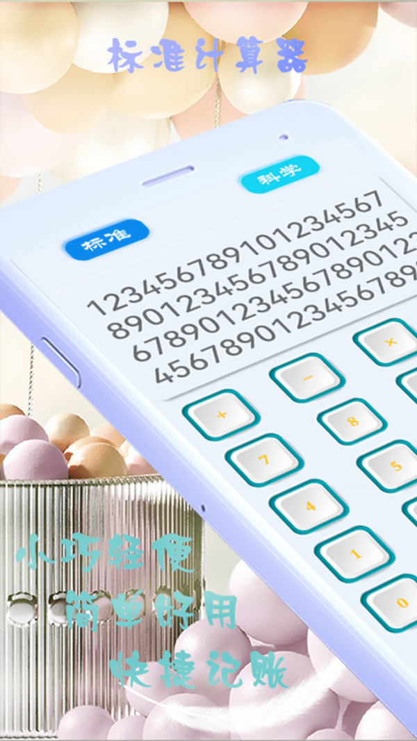 简洁的计算器 简洁的计算器