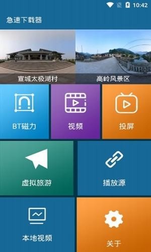 急速下载器 急速下载器