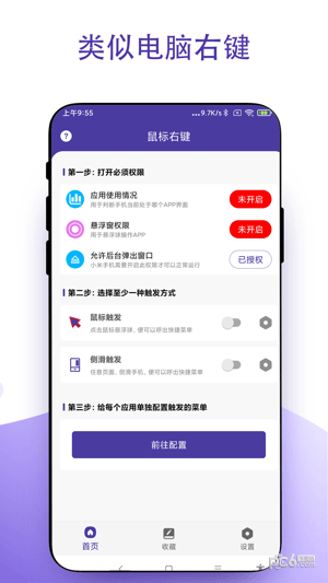 奕创虚拟鼠标右键