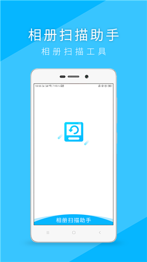 相册扫描助手 相册扫描助手