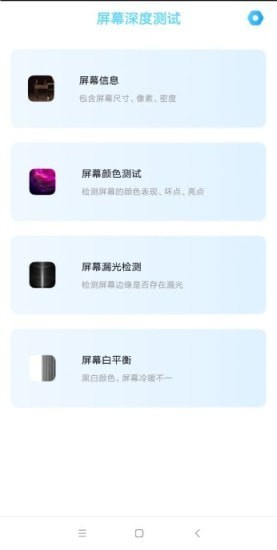 屏幕深度测试 屏幕深度测试