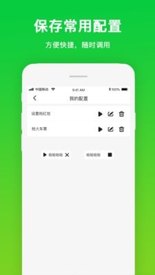自动点击工具 自动点击工具