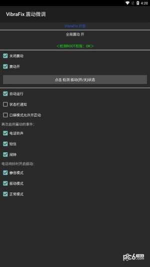 VibraFix震动微调