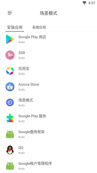 场景模式 场景模式