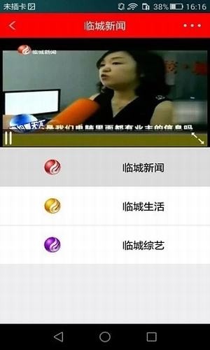 智慧临城app下载