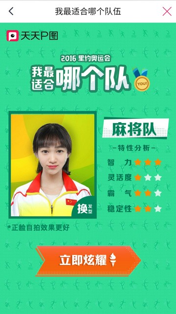 里约奥运会我适合哪个队生成器