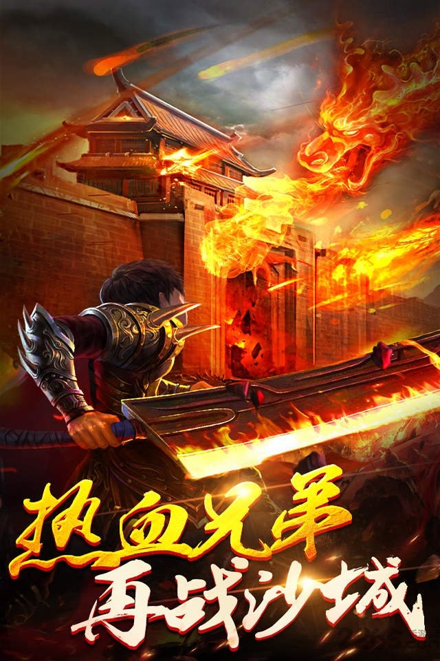弑血沙城手游