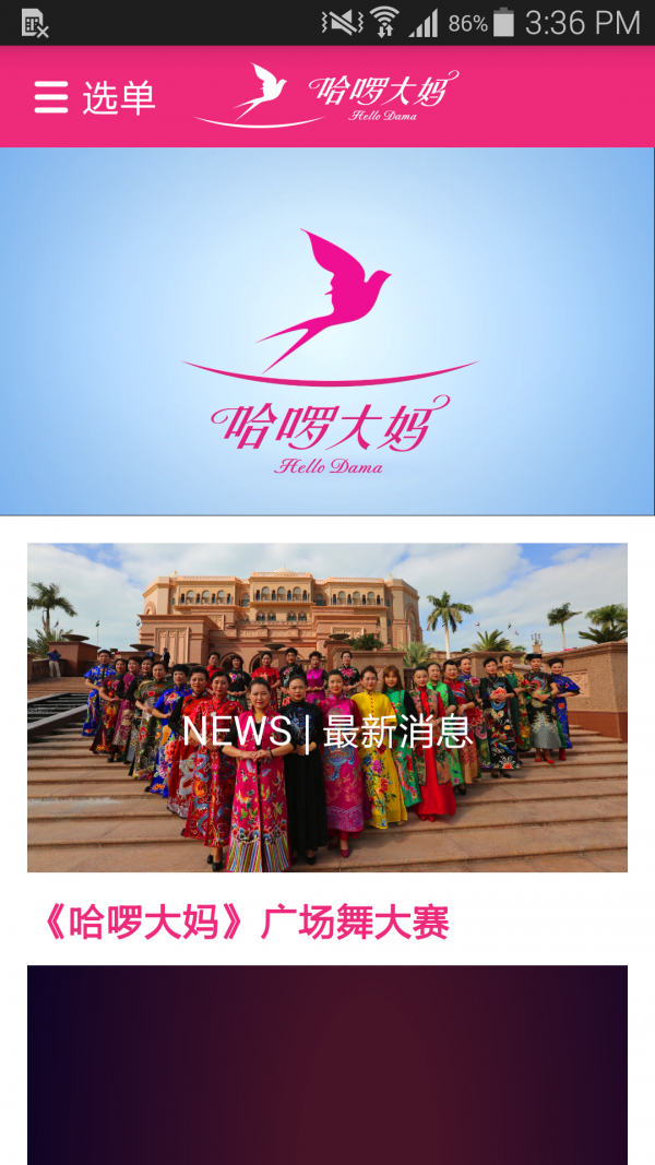 哈啰大妈