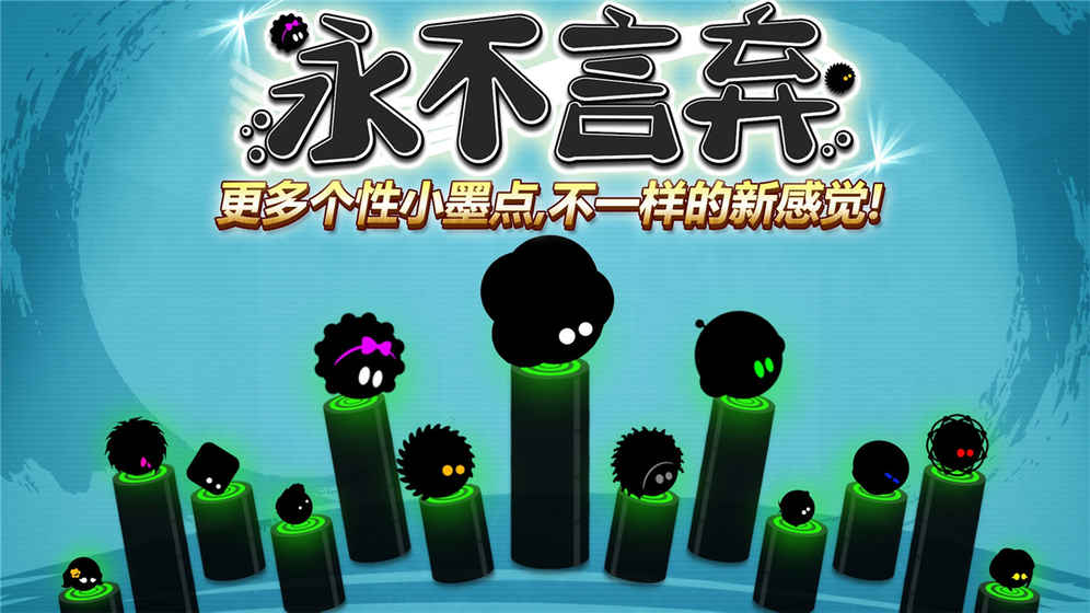 永不言弃无限金币版