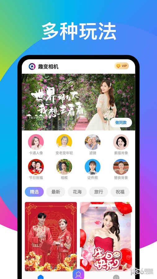 奕墨趣变相机