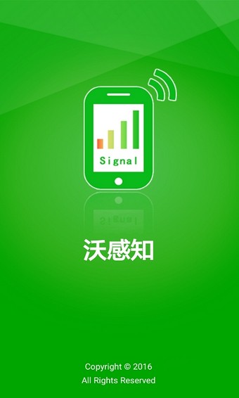 联通沃感知 联通沃感知