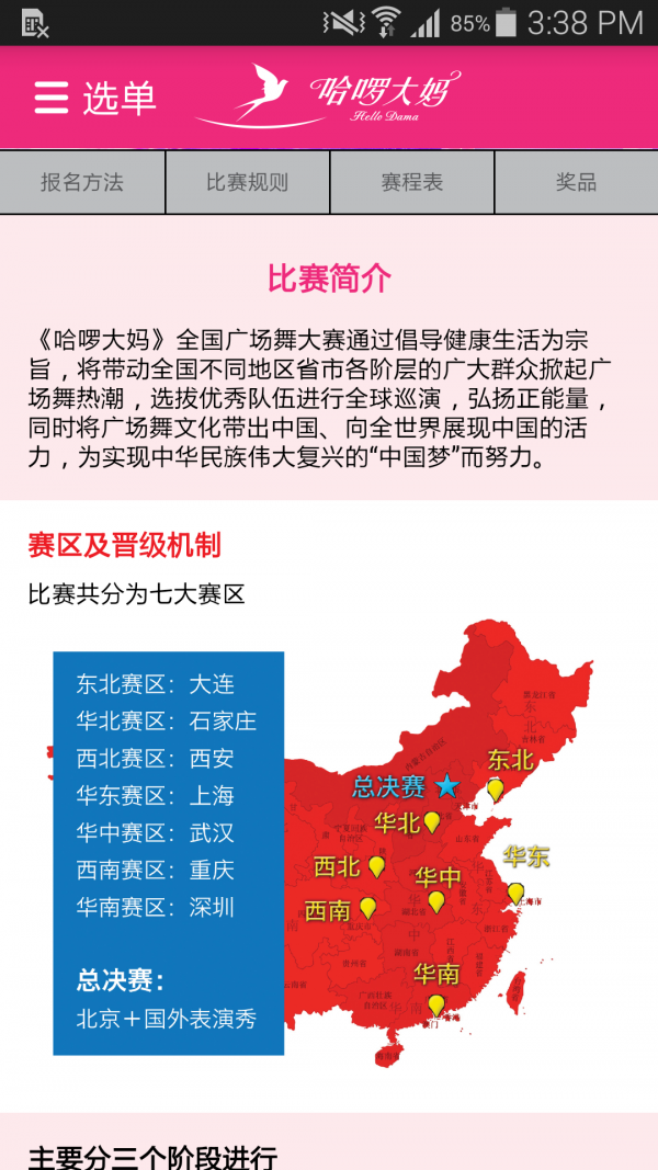 哈啰大妈