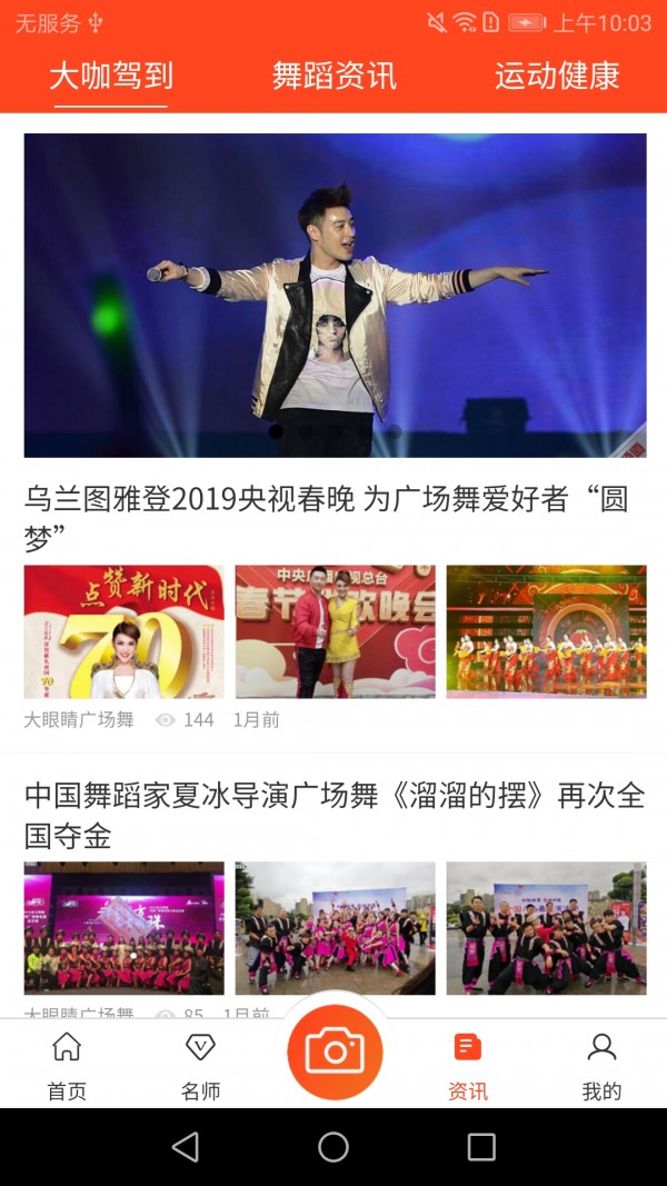 大眼睛广场舞