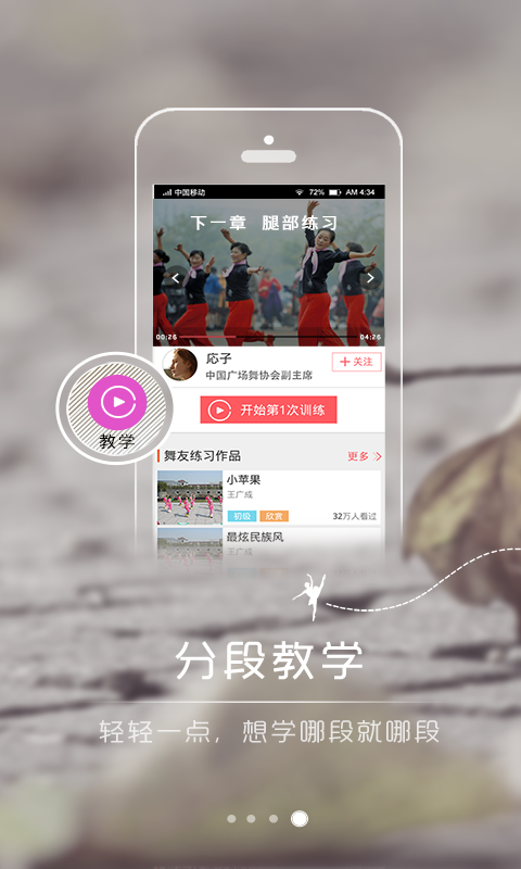 恰恰激情广场舞