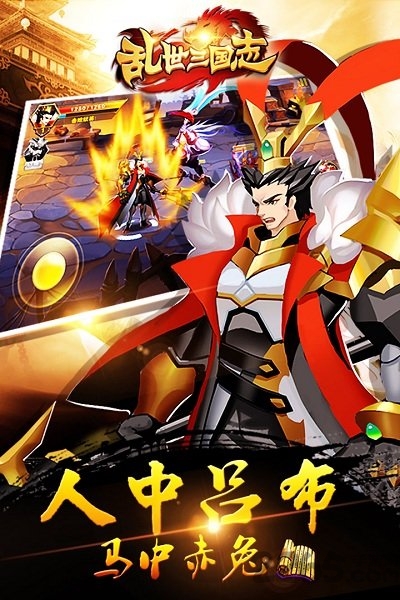 单机乱世三国志最新版本