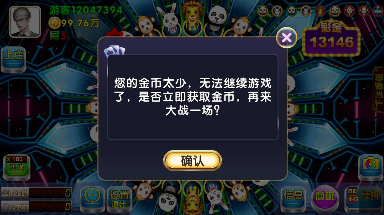 鱼丸游戏飞禽走兽手游