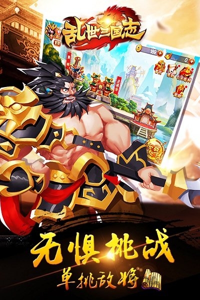单机乱世三国志最新版本