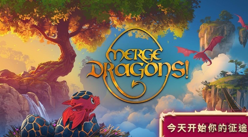 合并这些小龙龙最新版游戏下载