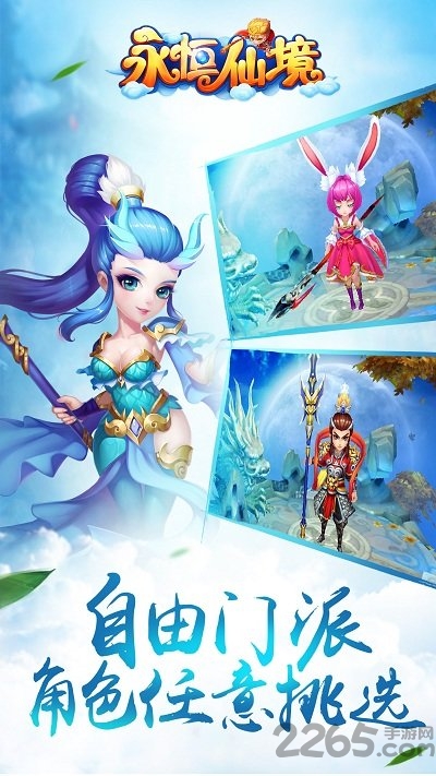 永恒仙境手游九玩版