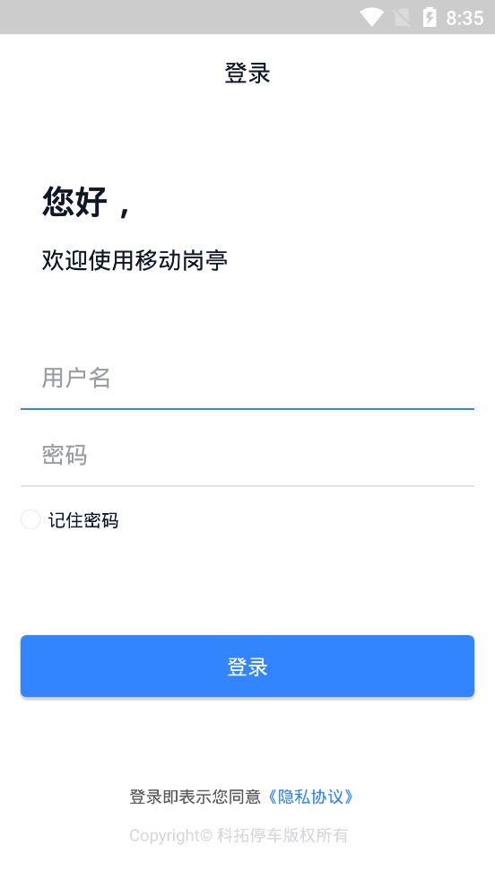 科拓移动岗亭