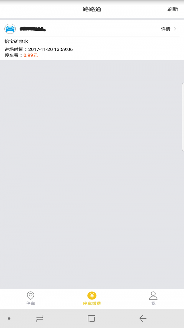 路路通停车 路路通停车