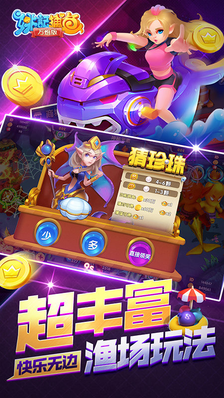 姚记捕鱼手机登录版