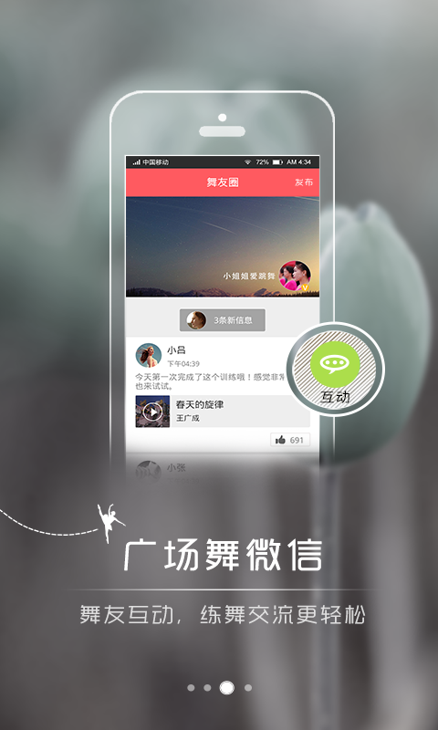恰恰激情广场舞