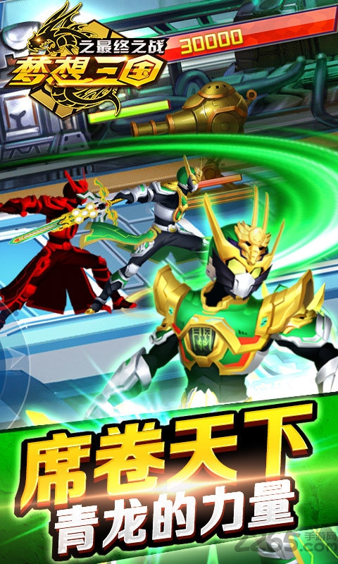 梦想三国最终之战4399