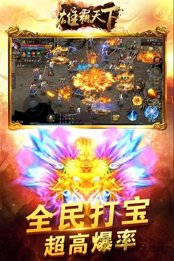 雄霸天下官方版