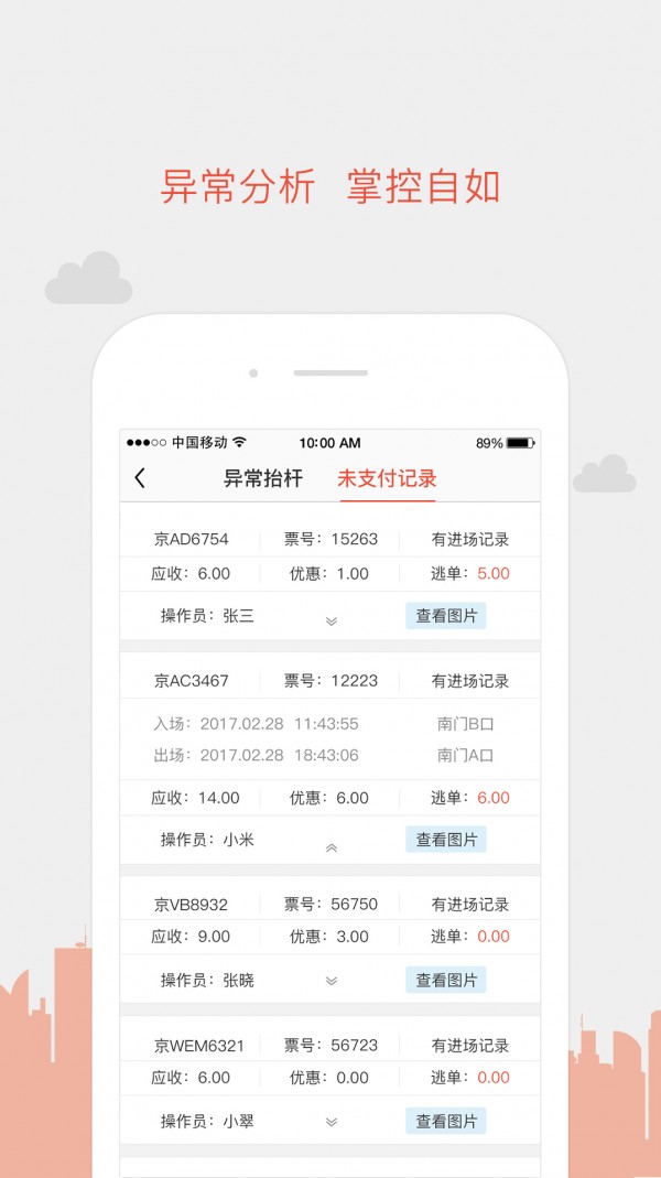 无忧停车管家