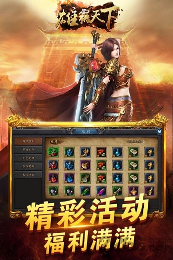 雄霸天下官方版