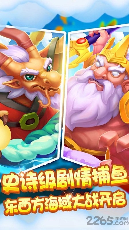 姚记捕鱼2正版