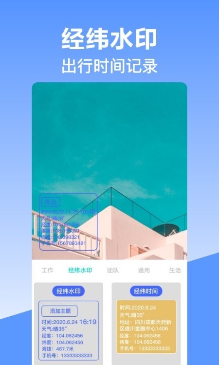 经纬定位相机拍照