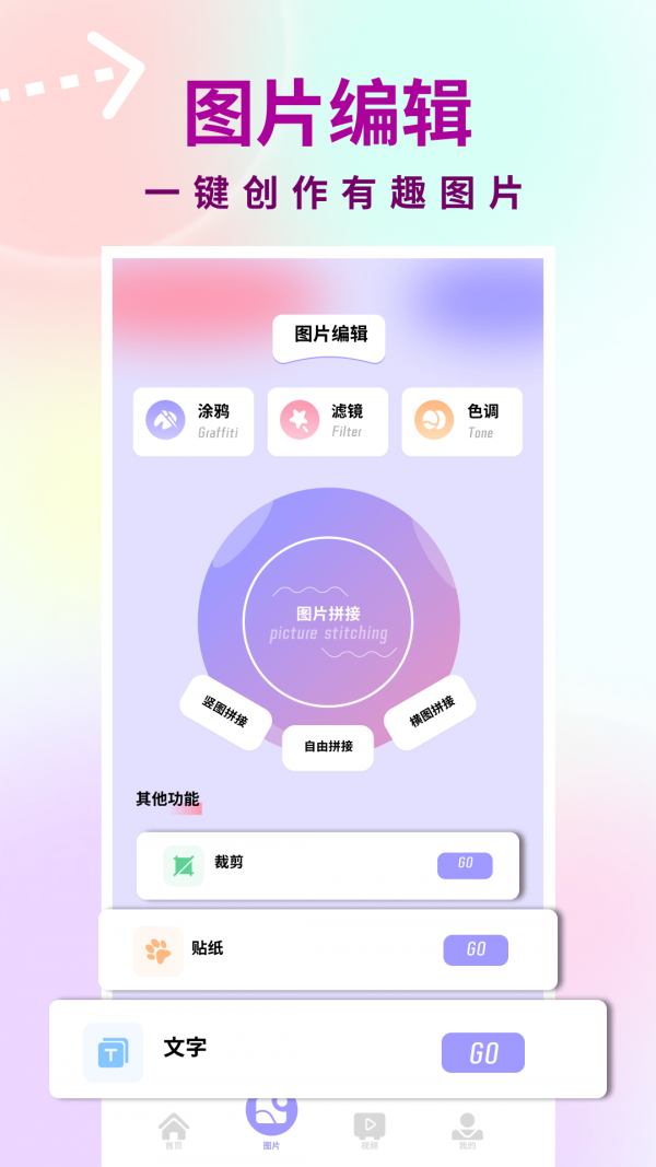 逗图相机