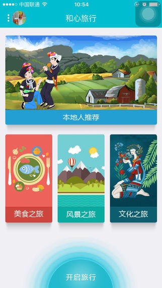 和心旅行 和心旅行