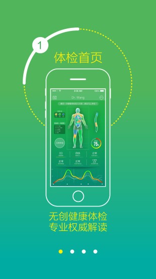 知康掌上体检app下载