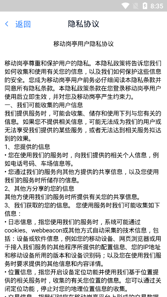 科拓移动岗亭