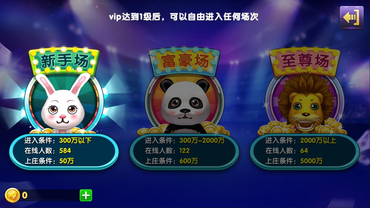 鱼丸游戏飞禽走兽
