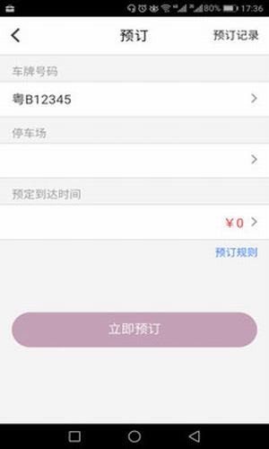 万盛智慧停车